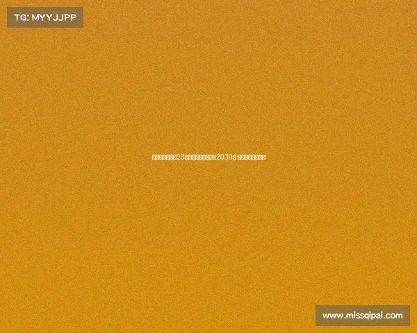 瓦伦西亚宣布与23岁后卫雷克尼续约至2030年 展望未来防线稳定