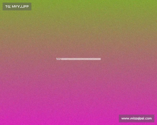 NBA组织后卫发展历程与未来趋势分析：从控场大师到全面型球员的演变